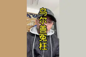 #说真话 #独立思考 #蒙古族#封神2#乌尔善