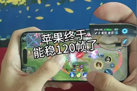 IOS18正式版来了 打王者终于能稳120了#数码科技 #ios18