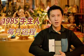 1985牛，牛气冲天 #1985年的牛 #2024好运请查收 #运势早知道视频封面