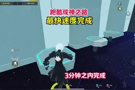 跑酷成神之路最快速度完成！#和平精英绿洲启元