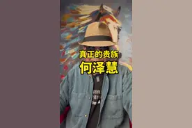 她才是真正的贵族，暴发户们无论怎样富可敌国也抵不过她一根小手指…#何泽慧#钱三强#两弹一星#原子弹#萧大业视频封面
