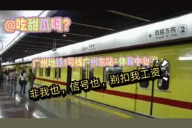 列车模拟器2:广州地铁一号线广州东站~体育中心(视频中有彩蛋)视频封面