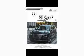 领克09空间小是缺点，但却是太安全造成的？#领克09 #领克