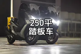 目前市场上口碑最好的三款250cc平踏板车#踏板摩托车推荐
