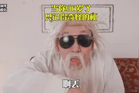 当你老了之后脑子里只剩了一些奇奇怪怪的梗……