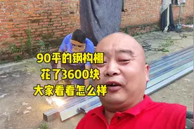 农村，90平的雨棚，花了3600块，大家看看搭得怎么样#雨棚视频封面