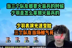 这个少羽什么意思#少羽 #少羽牛逼