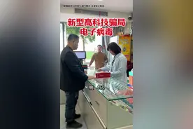 新型高科技骗局，利用病毒植入充电宝，一定要警惕！#骗局#反诈骗