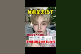 我和投稿人的斗智斗勇第一期 #吃瓜群众上线  #震碎三观的八卦 #反差 #恋爱脑 #le视频封面