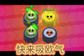 超绝寿司卷开箱，快来吸欧气！ #荒野乱斗 #荒野乱斗千刃对决视频封面