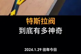 特斯拉阀到底有多神奇#科普 #科普一下 #特斯拉 #发明 #科技