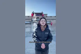 乔致庸这么有钱，他到底有几个老婆？你知道吗？ #山西 #富豪 #五台山曼师导游 #旅游 #今天你发什么风