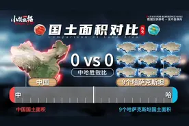 中国VS9个哈萨克斯坦 #中国#哈萨克斯坦#对比#历史#数据视频封面