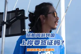 开条小船周游列国，上岸还需要签证吗？能不能想在哪停靠就在哪停