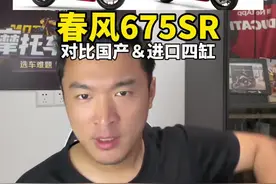 #机车 春风675SR 无极RR660 QJ赛600RS以及一众进口车到底怎么选？#春风675SR #选675SRR不后悔