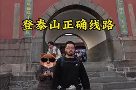 泰山就得这样登#泰山 #泰山会制服每一个嘴硬的人 #泰山攻略视频封面