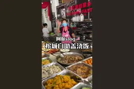 马来西亚民间食堂，客人可自助打菜，只是每一道菜名都有点出其不意#盖浇饭 #食堂打饭