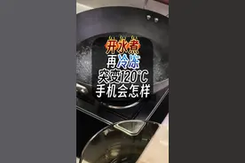 把手机扔开水煮，再放冰箱冷冻，还能用吗？！ #oppoa5 #oppoa5活力版 #耐用战神