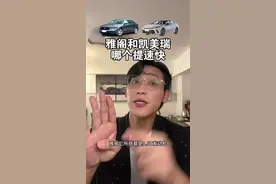 雅阁和凯美瑞哪个提速快 #雅阁 #凯美瑞