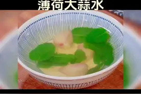 #抖音热点宝 薄荷大蒜水#食疗小妙招 #养生 #小妙招大作用 #学会快去试试吧🔥