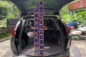 3分钟安装完成本田crv置物架，简直不要太方便