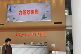 九阳集团1994年始建于山东济南并生产出世界上第一台豆浆机视频封面