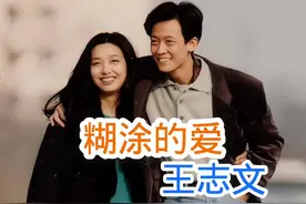 老戏骨#王志文 的精彩恋爱史#糊涂的爱王志文江珊 #悠悠明星优选 #上热门 @DOU+小助手 @悠悠明星优选