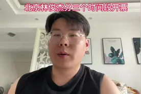 北京林俊杰9场即将分三个时间段进行首开，把握好每次抢票机会