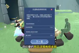 光遇转区详细教程来啦。#光遇 #光遇转区 #光遇转区教程