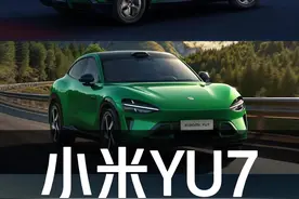 天际屏实用还是噱头？小米YU7亮点分析及版本推荐 #小米YU7发布会