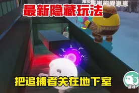 蛋仔派对：最新隐藏玩法！教你把追捕者关在地下室！