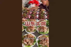 山东的农村大席菜也太丰盛了 #地方特色美食 #农村大席 #山东农村大席菜 #美食 #农村大席菜太丰盛了视频封面