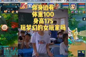 身高175体重100斤的漂亮女梦幻西游玩家。#梦幻西游视频封面