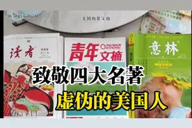 【听风的蚕】致敬《意林、知音、读者、青年文摘》，虚伪的西方人视频封面