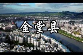 #四川省 #成都市 #金堂县