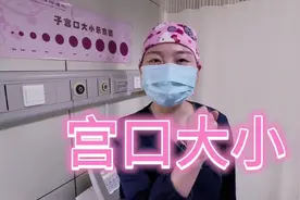 在生孩子的过程中老说开几指是什么意思呢？#为母不易视频封面