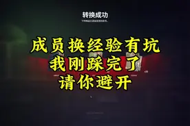 转换成员经验大家务必稍安勿躁！#坦克世界 #坦克世界避坑小技巧