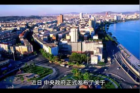 中央评定东北9城（地级市），鞍山名列第一#鞍山 #东北 #鞍山视频封面