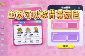 蛋仔主页可以更换背景颜色了  #蛋仔派对 #在抖音找蛋搭子