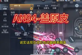 新版本盖的强度究竟如何？双形态武器真的越来越多了