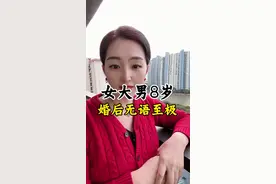 姐姐找弟弟你们觉得相差多大合适？#情感 #智慧人生