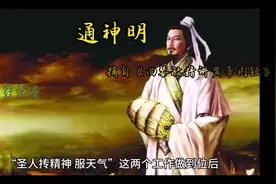 什么是通神明？ #每天学习一点点 #修心修行 #觉醒开悟 #国学文化