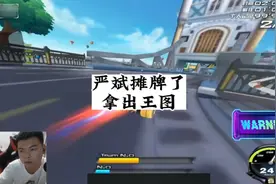 严斌摊牌了拿出王图#陈伯耀虎杯 #qq飞车端游  #世界冠军严斌视频封面