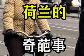 #旅行大玩家 #抖音看世界 #旅行推荐官 #海外生活 #荷兰视频封面