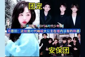 邓恩熙：这就是时代峰峻大公主在楼内该有的待遇 #邓恩熙