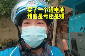 外卖小哥花了3580买了一个锂电池，到底是亏了还是赚了#外卖小哥视频封面