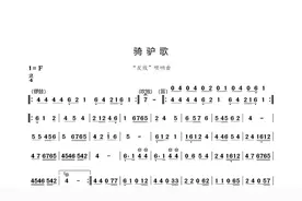 潮州音乐经典唢呐反线曲《骑驴歌》动态简谱