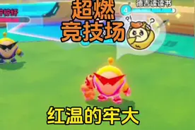 蛋仔派对：超燃竞技场，获得限定皮肤红温的魔鬼蛋