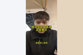 摩托车上高速，这是事实，一个交通事故，不要上升到群体。#机车 #摩托车 #深圳禁摩 #广东摩托车上高速 #摩托车上高速