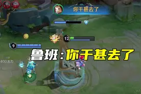 鲁班：你干甚去了？辅助：你猜 #你干甚去了王者语音包